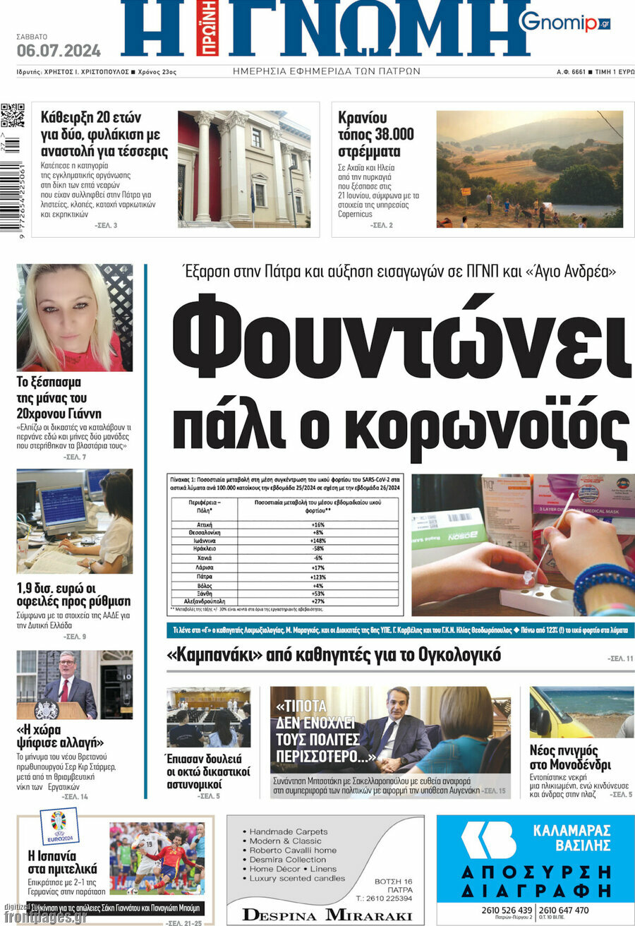 Η Γνώμη