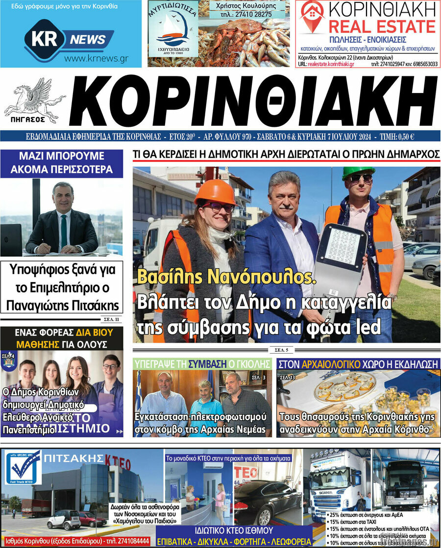 Κορινθιακή
