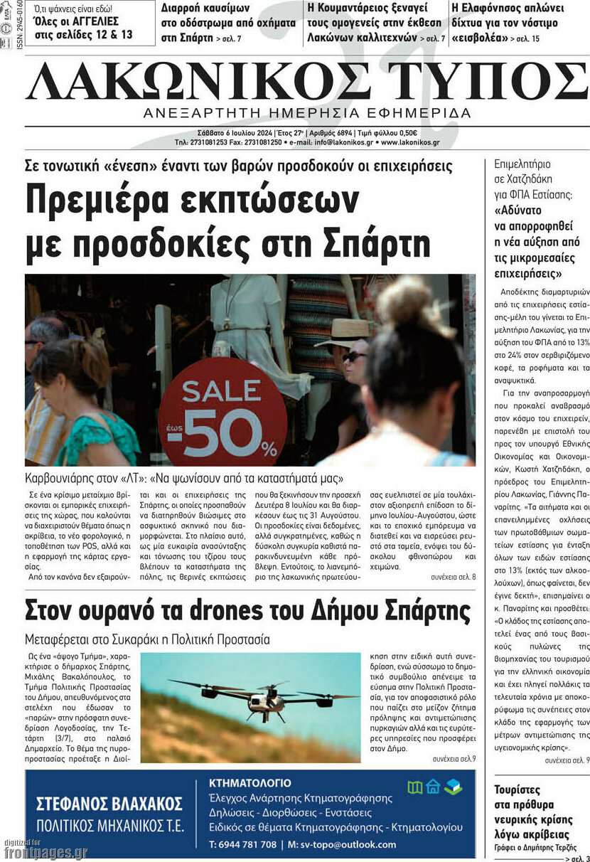 Λακωνικός Τύπος