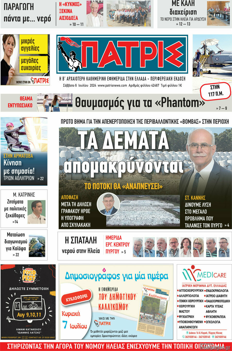 Πατρίς