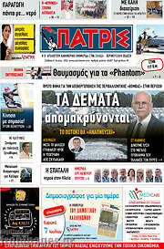 /Πατρίς