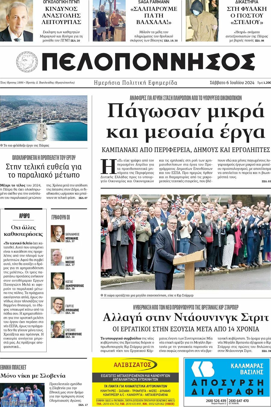 Πελοπόννησος
