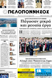 /Πελοπόννησος