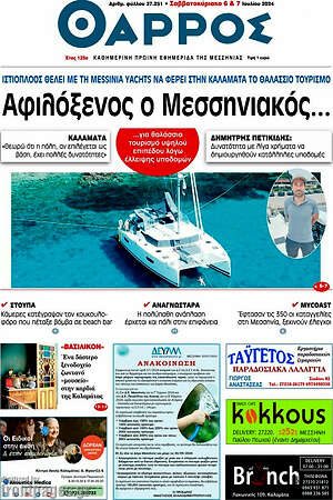 Πρωτοσέλιδο Θάρρος