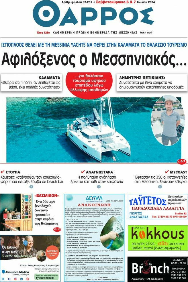 Θάρρος