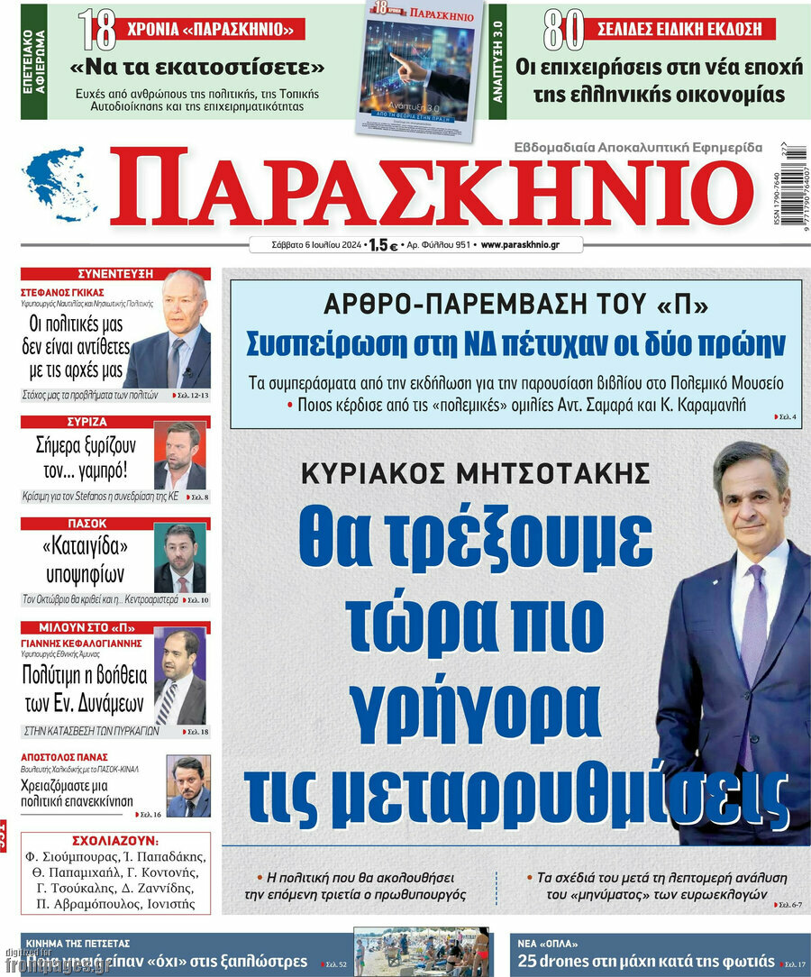 Παρασκήνιο