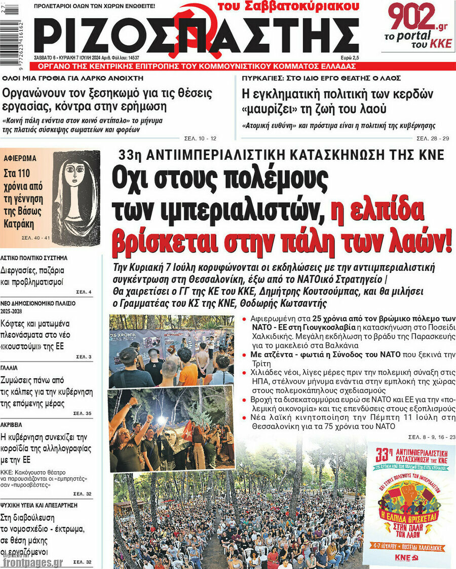 Ριζοσπάστης