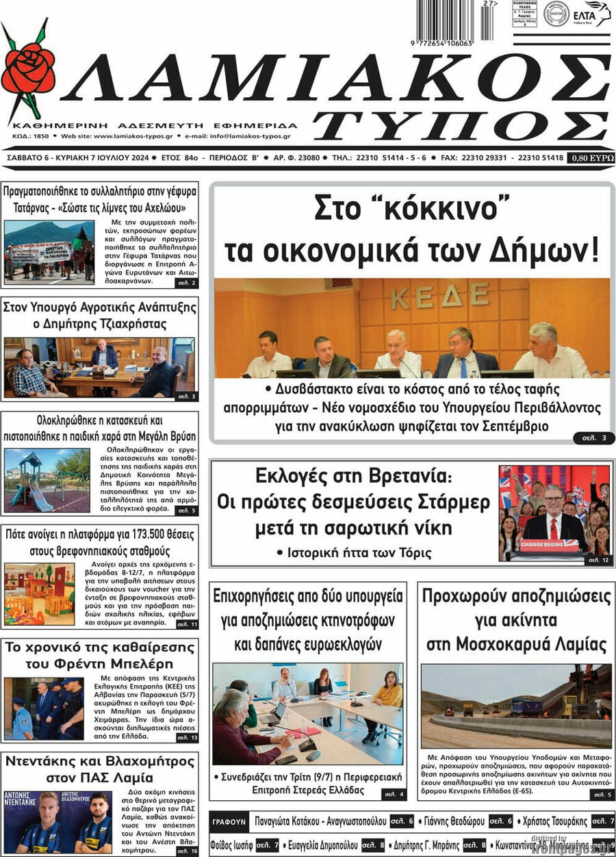 Λαμιακός Τύπος