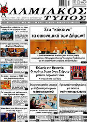 /Λαμιακός Τύπος