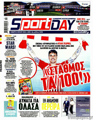 Πρωτοσέλιδο εφημερίδας Sport Day - protoselida