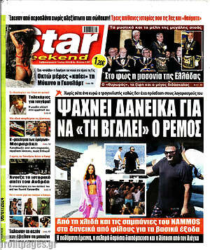 Πρωτοσέλιδο εφημερίδας Star press - protoselida