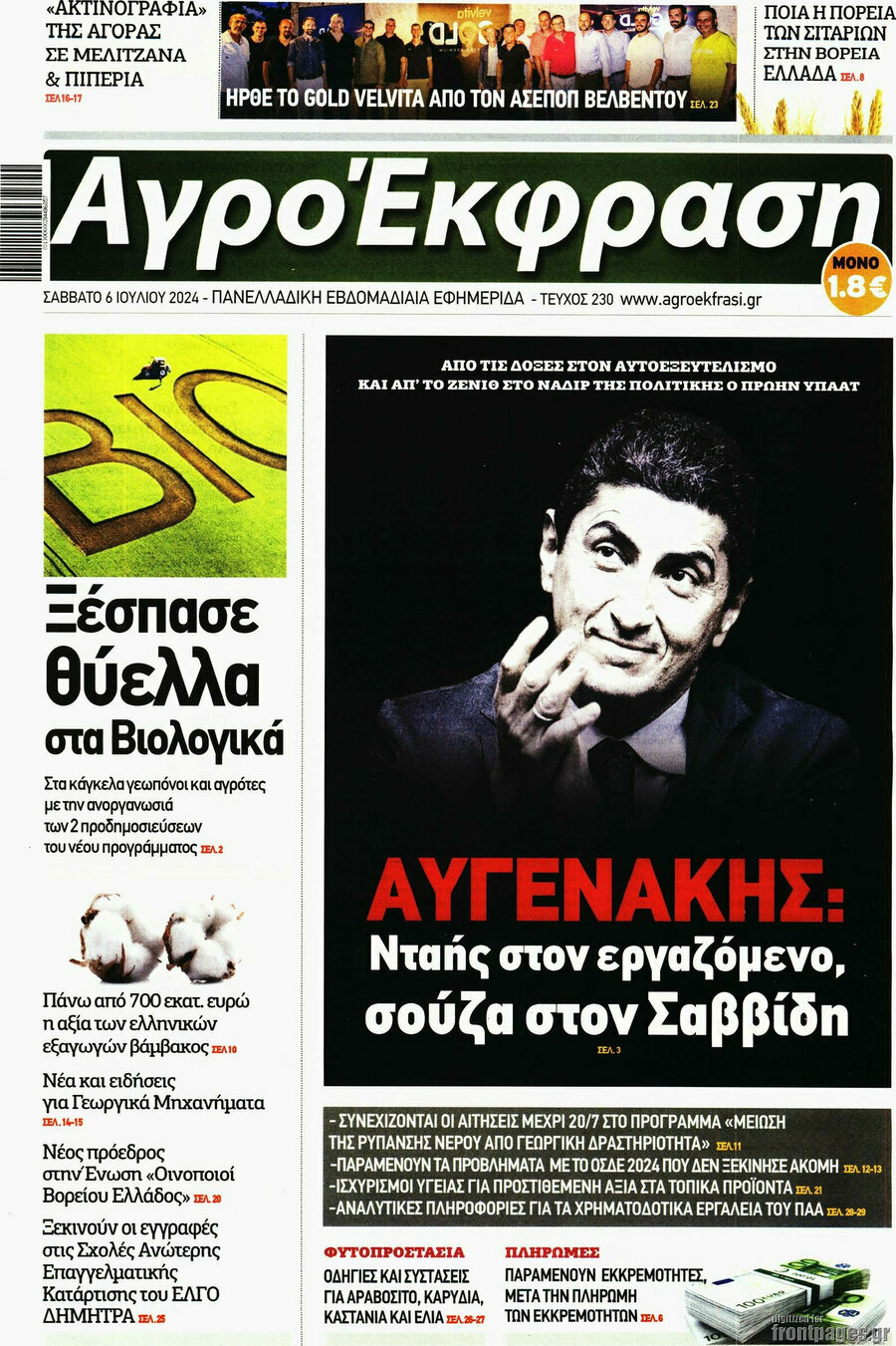 Αγροέκφραση