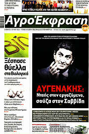 /Αγροέκφραση