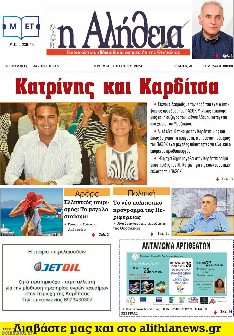 Η Αλήθεια