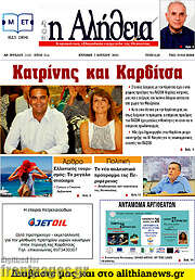 /Η Αλήθεια