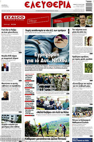 Πρωτοσέλιδο Ελευθερία