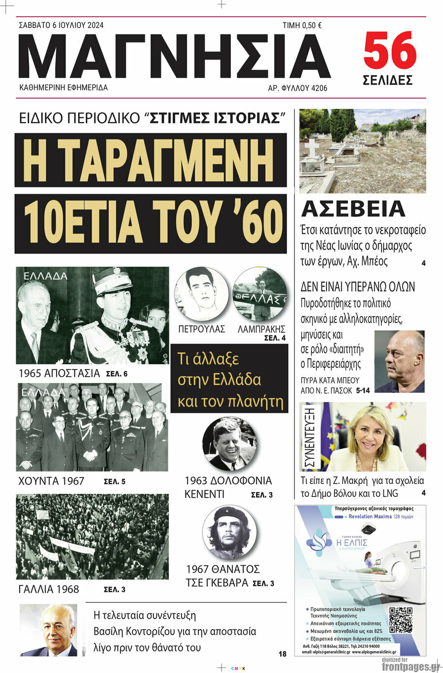 Μαγνησία