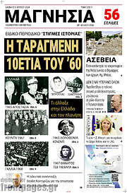/Μαγνησία