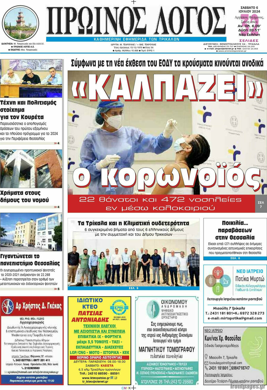 Πρωινός Λόγος