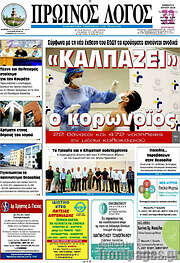 /Πρωινός Λόγος