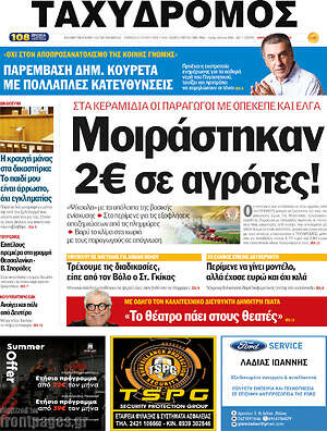 Πρωτοσέλιδο Ταχυδρόμος