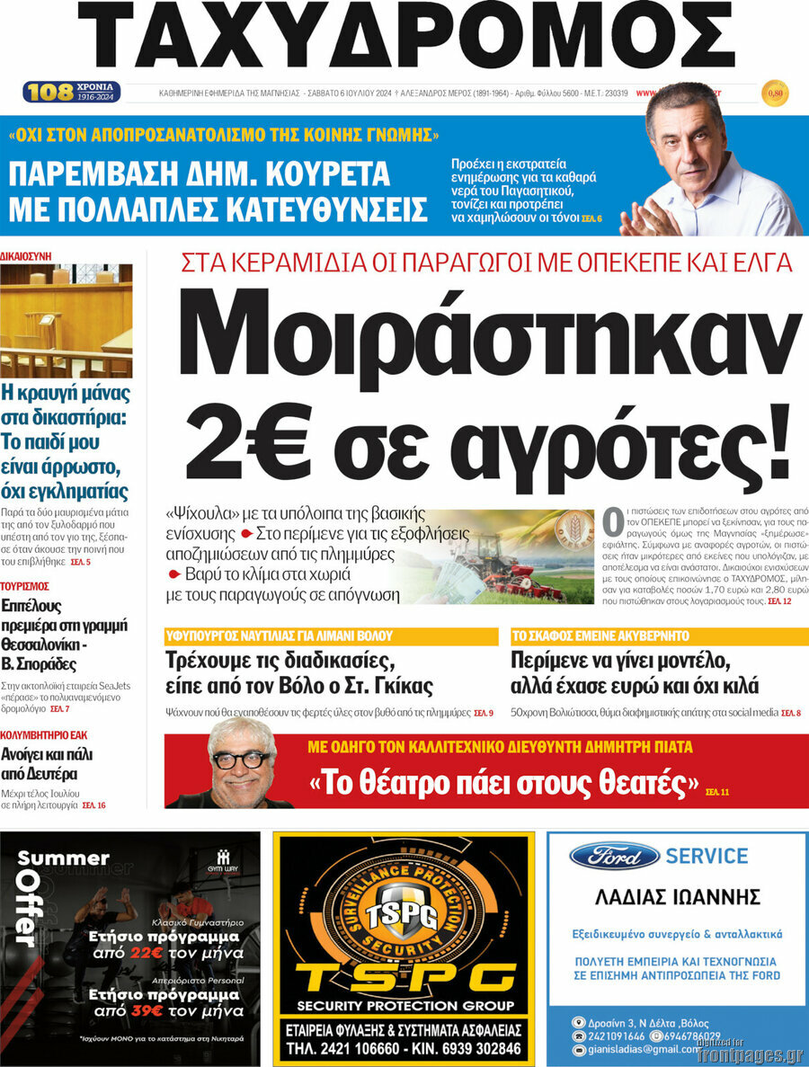 Ταχυδρόμος