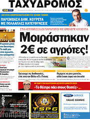 /Ταχυδρόμος