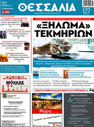 Πρωτοσέλιδο Θεσσαλία