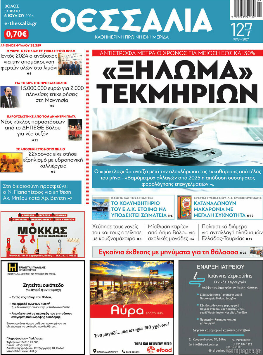 Θεσσαλία