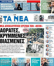/Τα Νέα