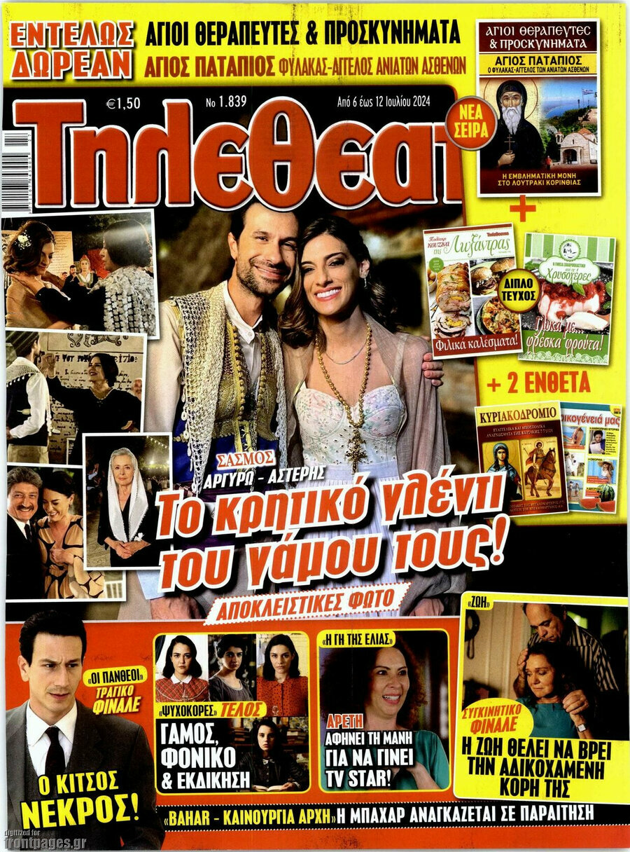 Τηλεθεατής TV