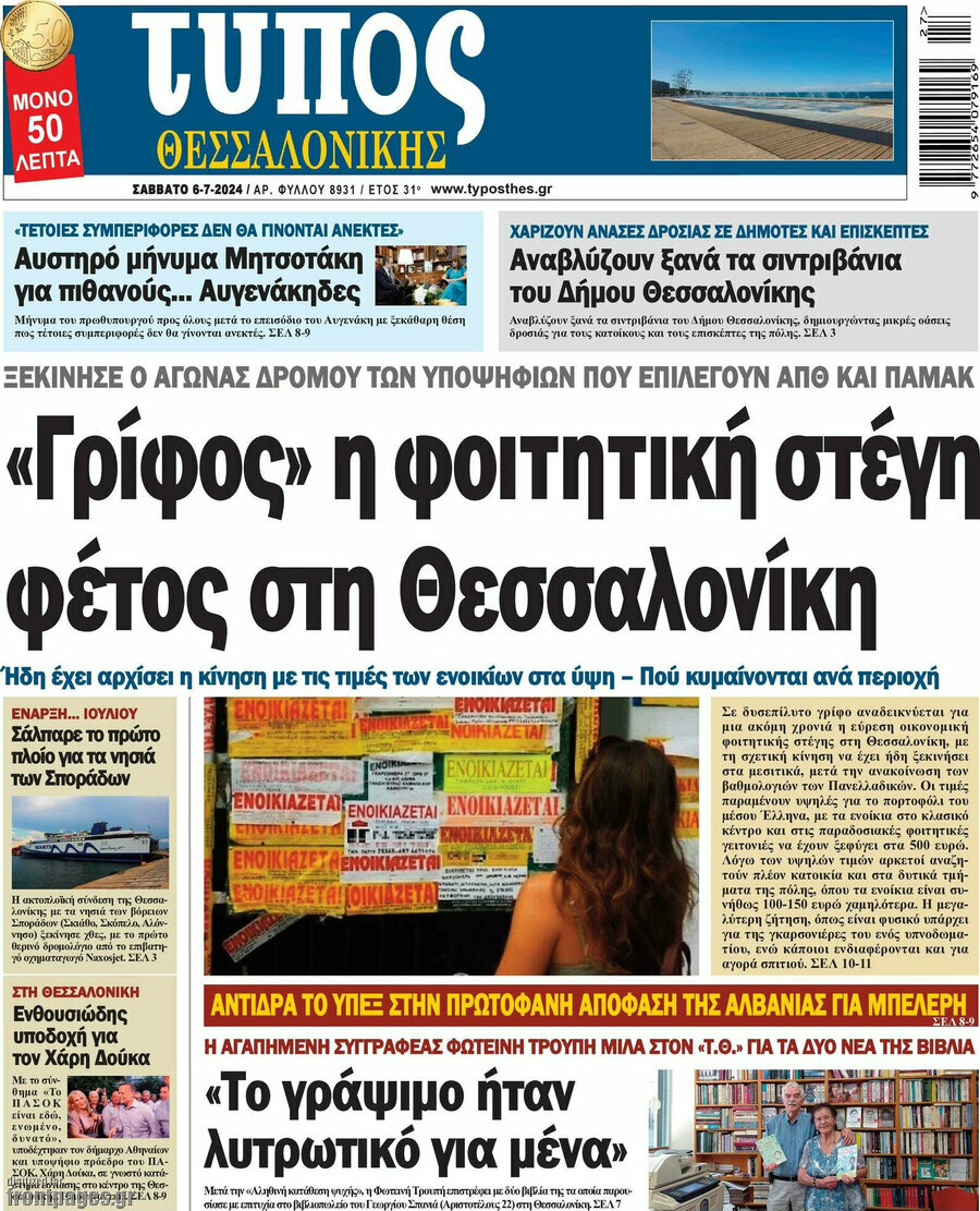 Τύπος Θεσσαλονίκης