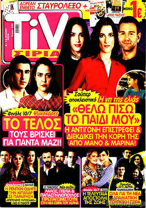 Περιοδικό TIVI Σίριαλ