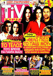 /TIVI Σίριαλ
