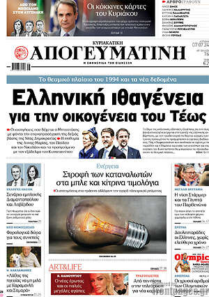Απογευματινή: Ελληνική ιθαγένεια για την οικογένεια του Τέως