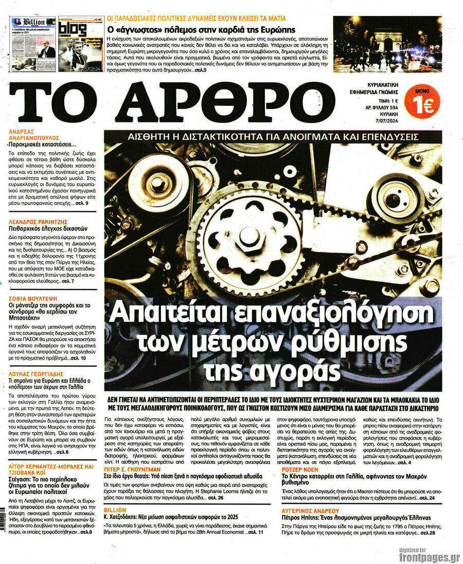 Άρθρο
