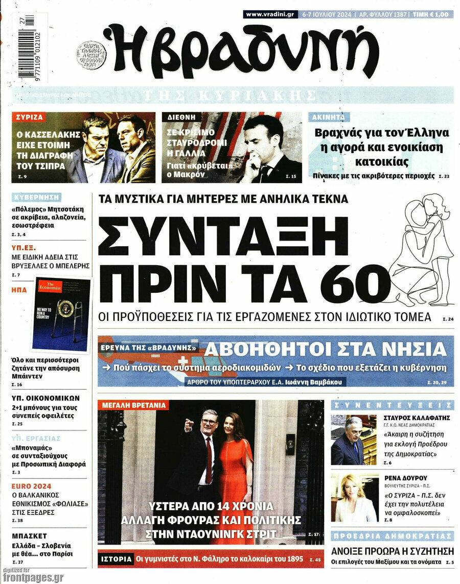 Βραδυνή