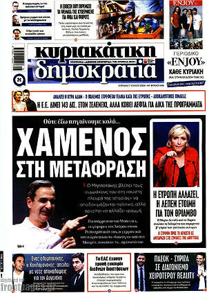 Πρωτοσέλιδο εφημερίδας Δημοκρατία - protoselida