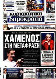 /Δημοκρατία