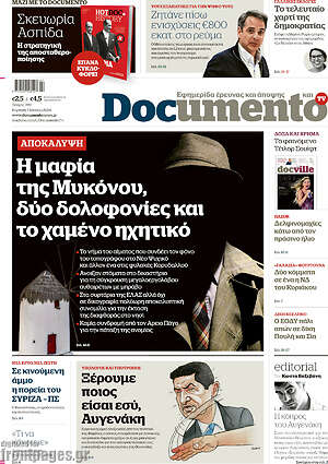 Documento: Η μαφία της Μυκόνου, δύο δολοφονίες και το χαμένο ηχητικό