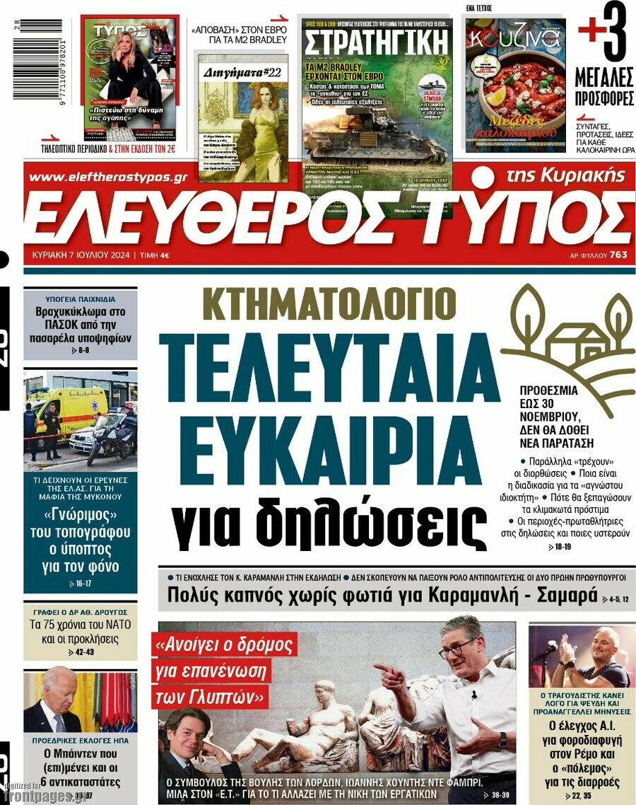 Ελεύθερος Τύπος