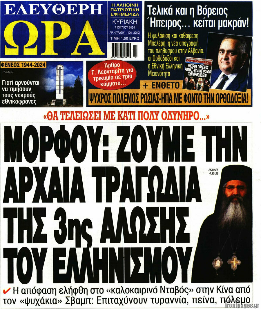Ελεύθερη ώρα