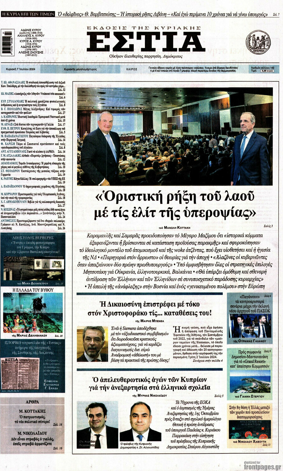 Εστία