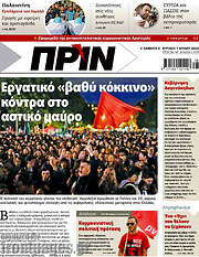 /Πριν