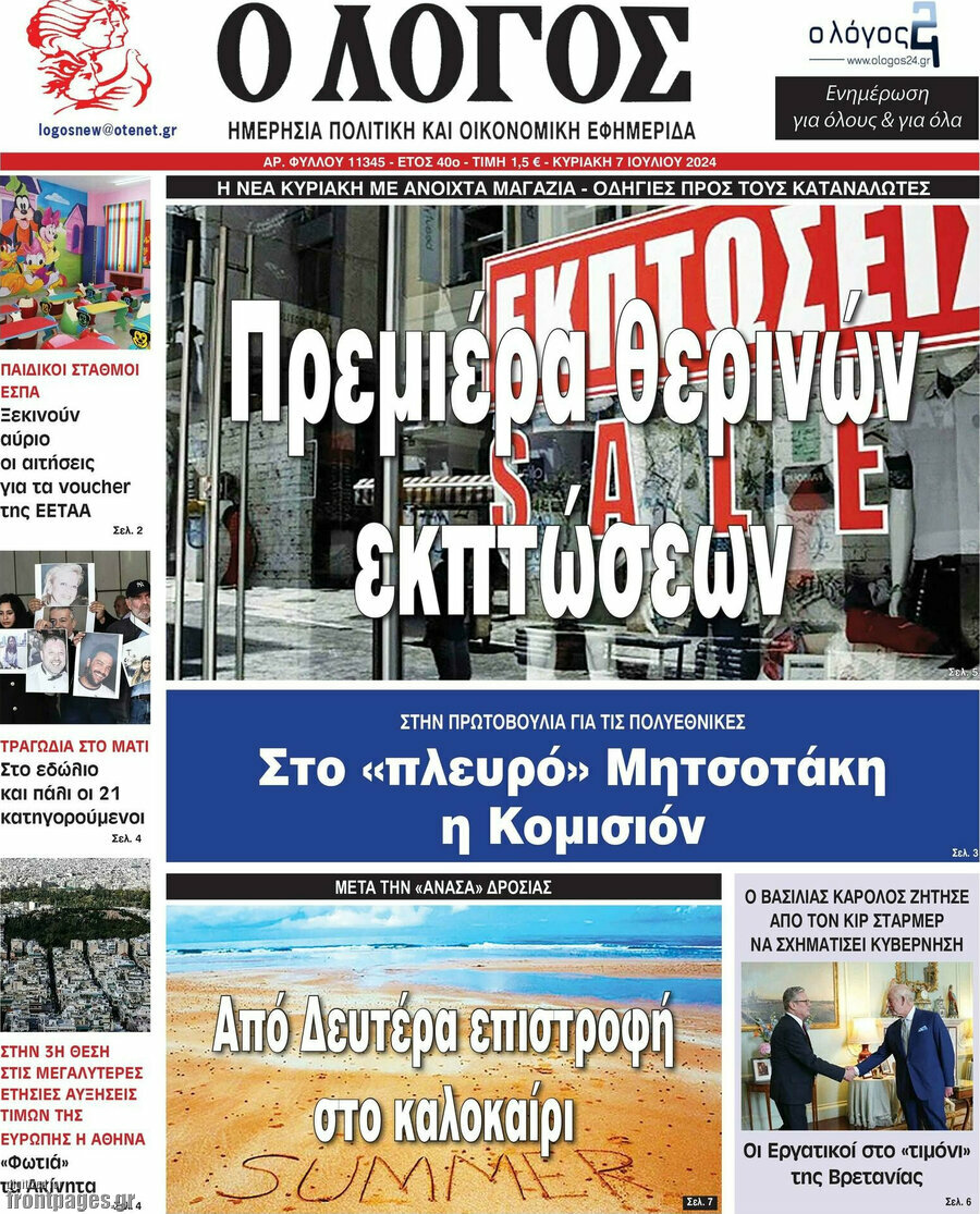 Ο Λόγος