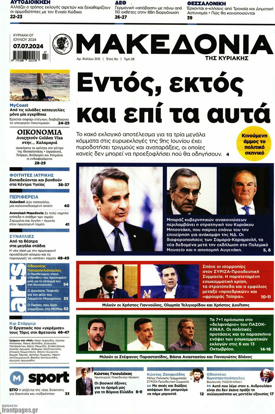 Μακεδονία