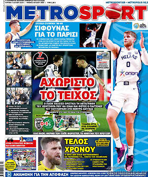 Πρωτοσέλιδο εφημερίδας MetroSport - protoselida
