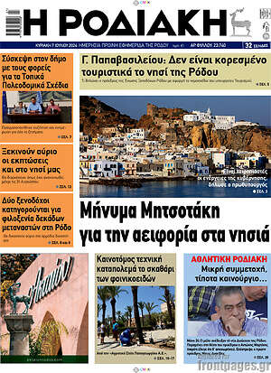 Πρωτοσέλιδο Η Ροδιακή