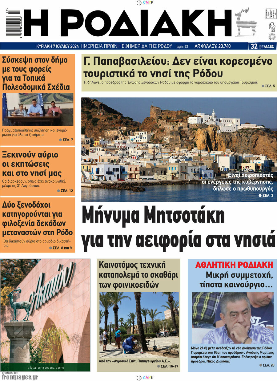 Η Ροδιακή