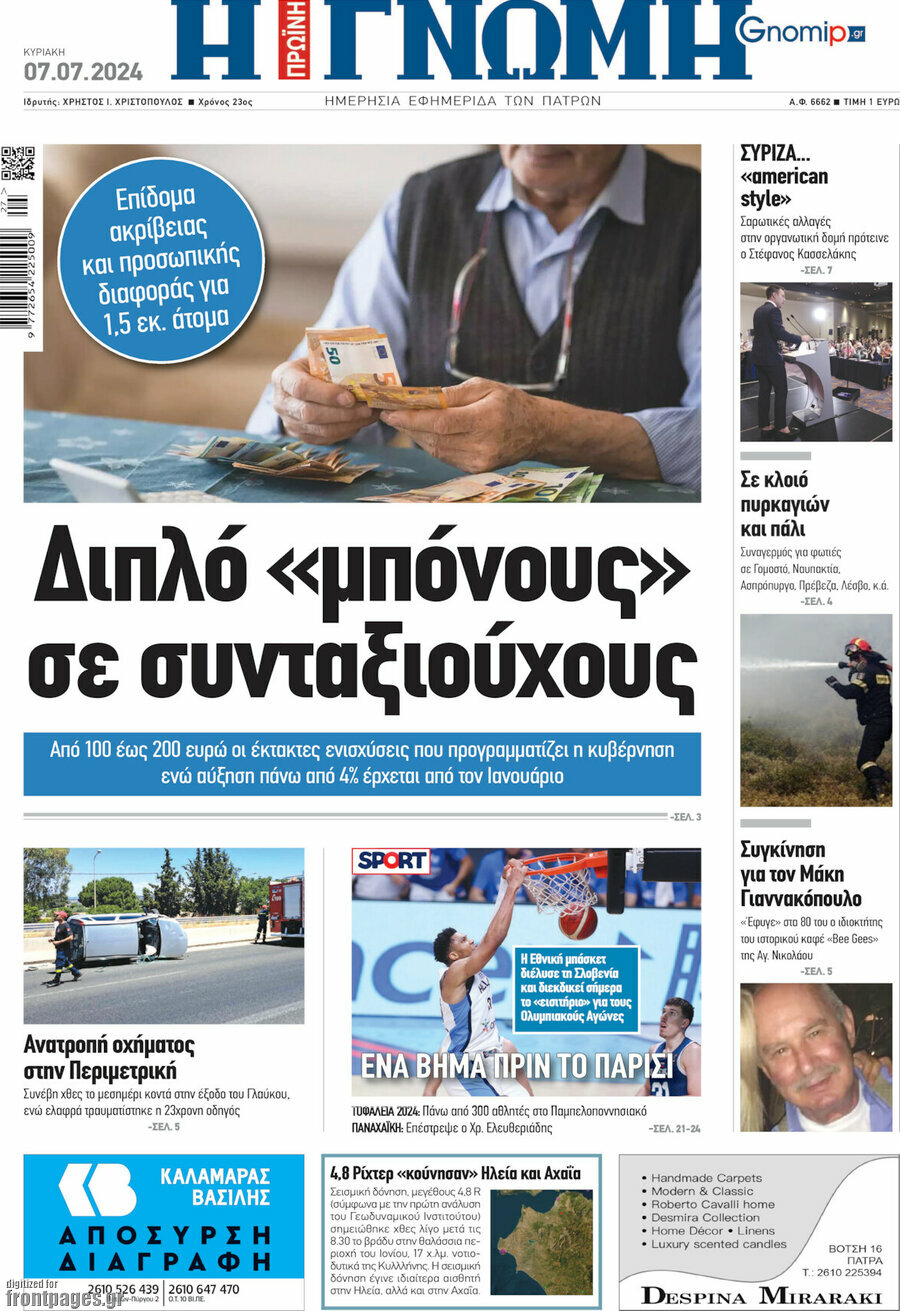 Η Γνώμη